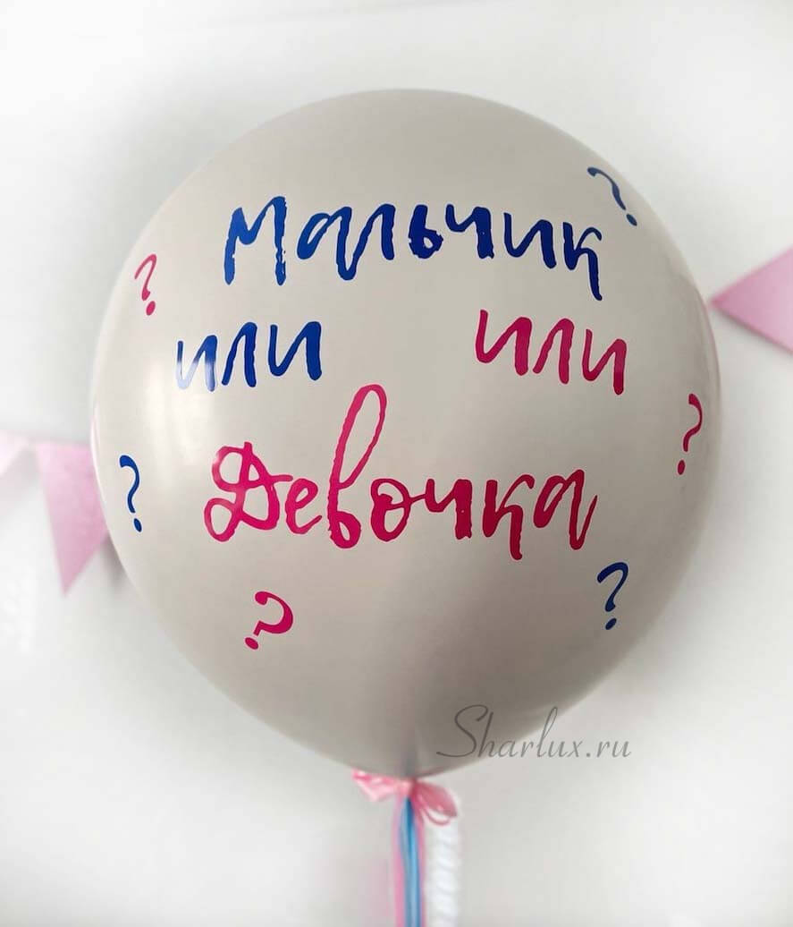 Шары на гендер пати в Москве