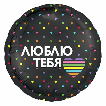 Шар Круг Люблю Тебя
