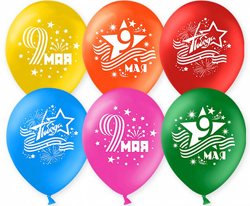Латексные шары на 9 мая День Победы!