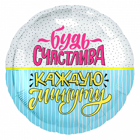 Фольгированный шар круг с надписью, бело-голубой