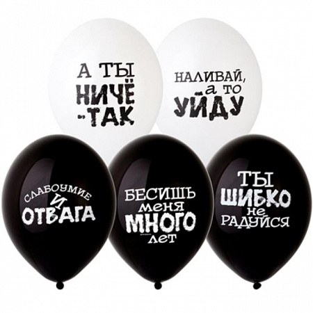 Воздушный шар Оскорбления