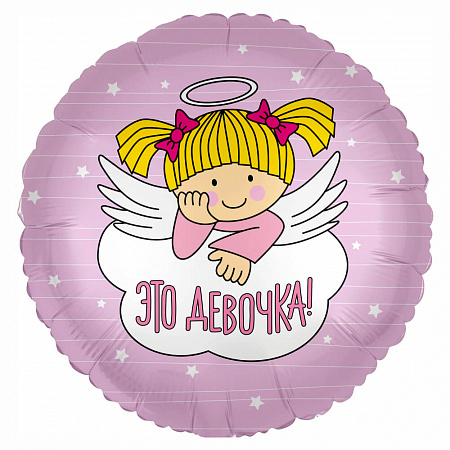 Шарик круглый на день рождения девочке